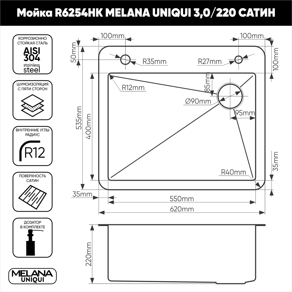 Мойка врезная прямоугольная MELANA UNIQUI R6254HК 3,0/200 сатин — фото 2