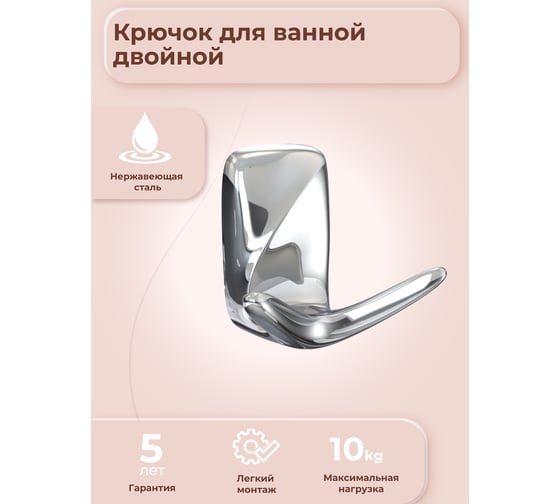 Крючок двойной FORA 