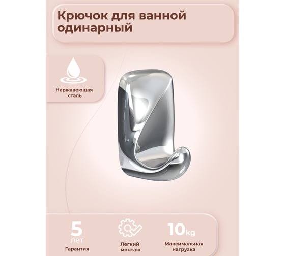 Крючок одинарный FORA 