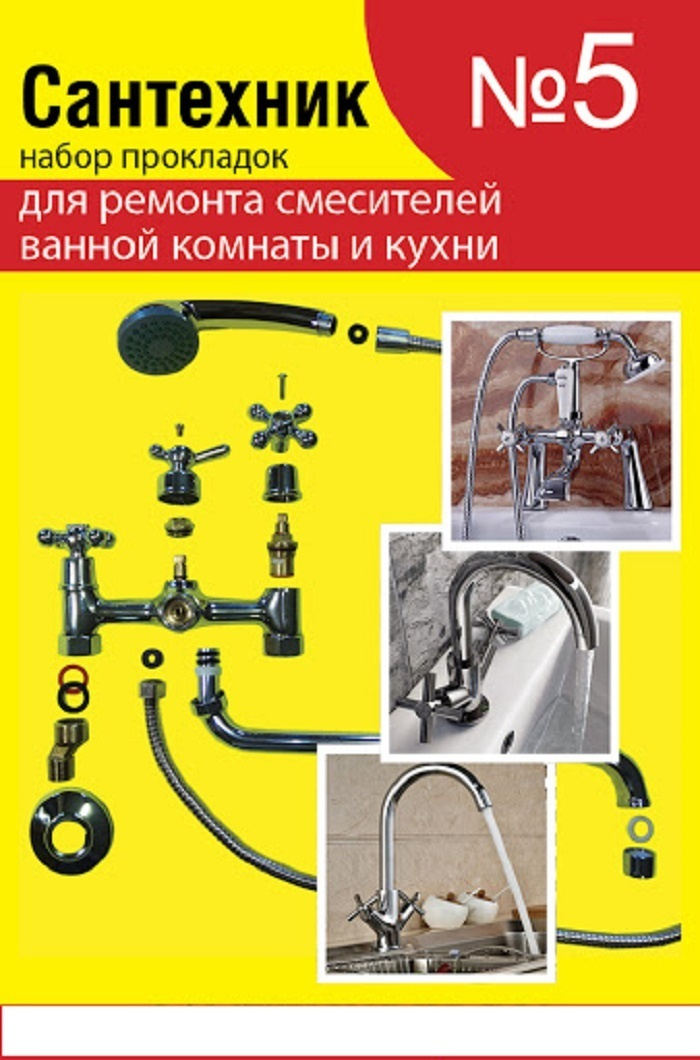 Набор прокладок Сантехник №5 (для ремонта импортных смесителей ванна и кухня) — фото 1