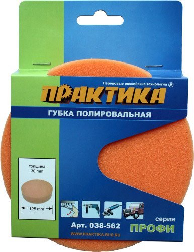 Губка полировальная 125мм (ПРАКТИКА) /арт. 038-562/ — фото 1
