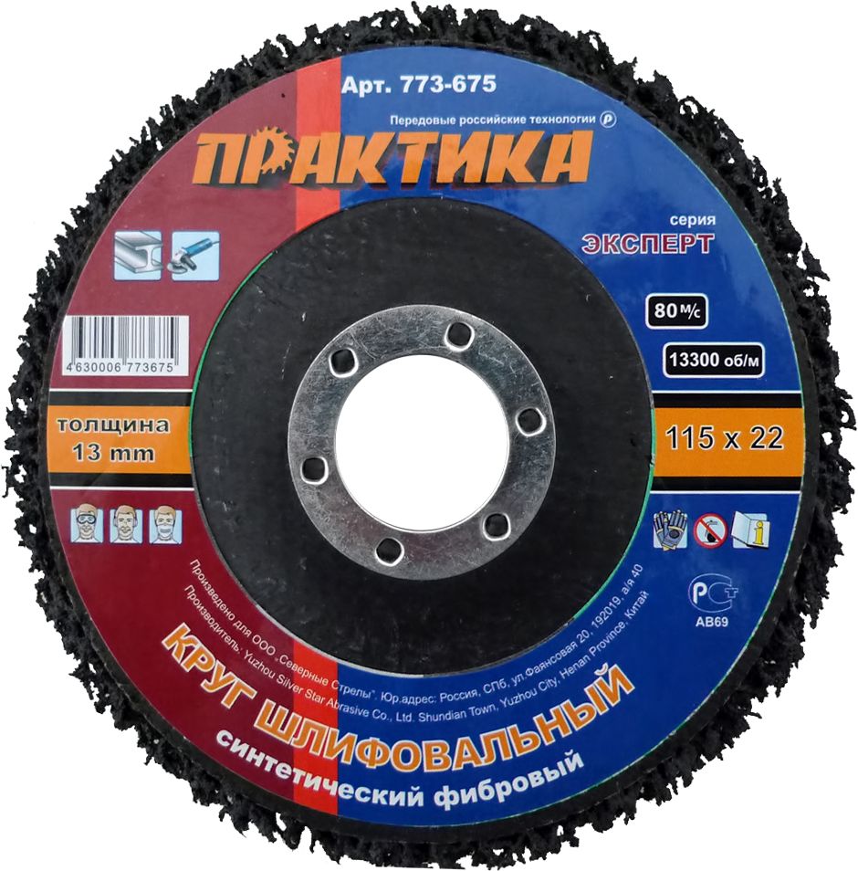 Круг абразивный 115х22,2мм (ПРАКТИКА) /синтетический арт. 773-675/ — фото 1