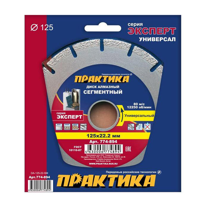Диск алмазный 125х22,2мм (ПРАКТИКА) /универс. сегмент 10мм арт. 774-894/ — фото 1