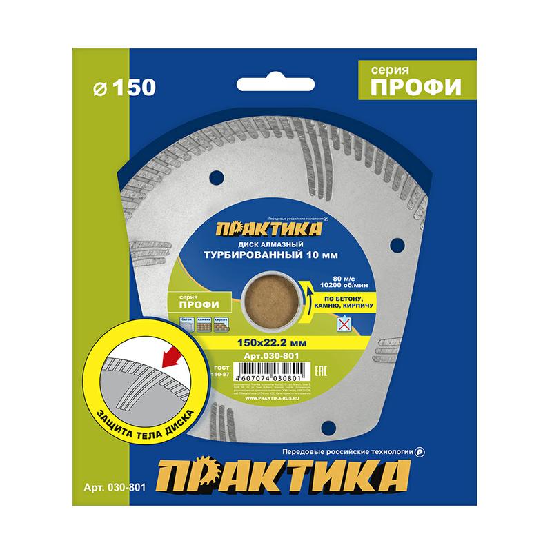 Диск алмазный 150х22,2мм (ПРАКТИКА) /turbo сухой рез по бетону и кирпичу ПРОФИ арт. 030-801/ — фото 1