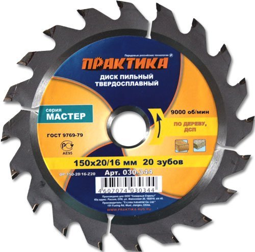 Диск пильный 150х20х16мм z20 (ПРАКТИКА) /дерево, ДСП арт. 030-344/