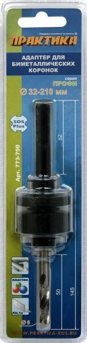 Адаптер для коронок BI-METAL 32-210мм (ПРАКТИКА) /SDS-plus арт. 773-750/ — фото 1