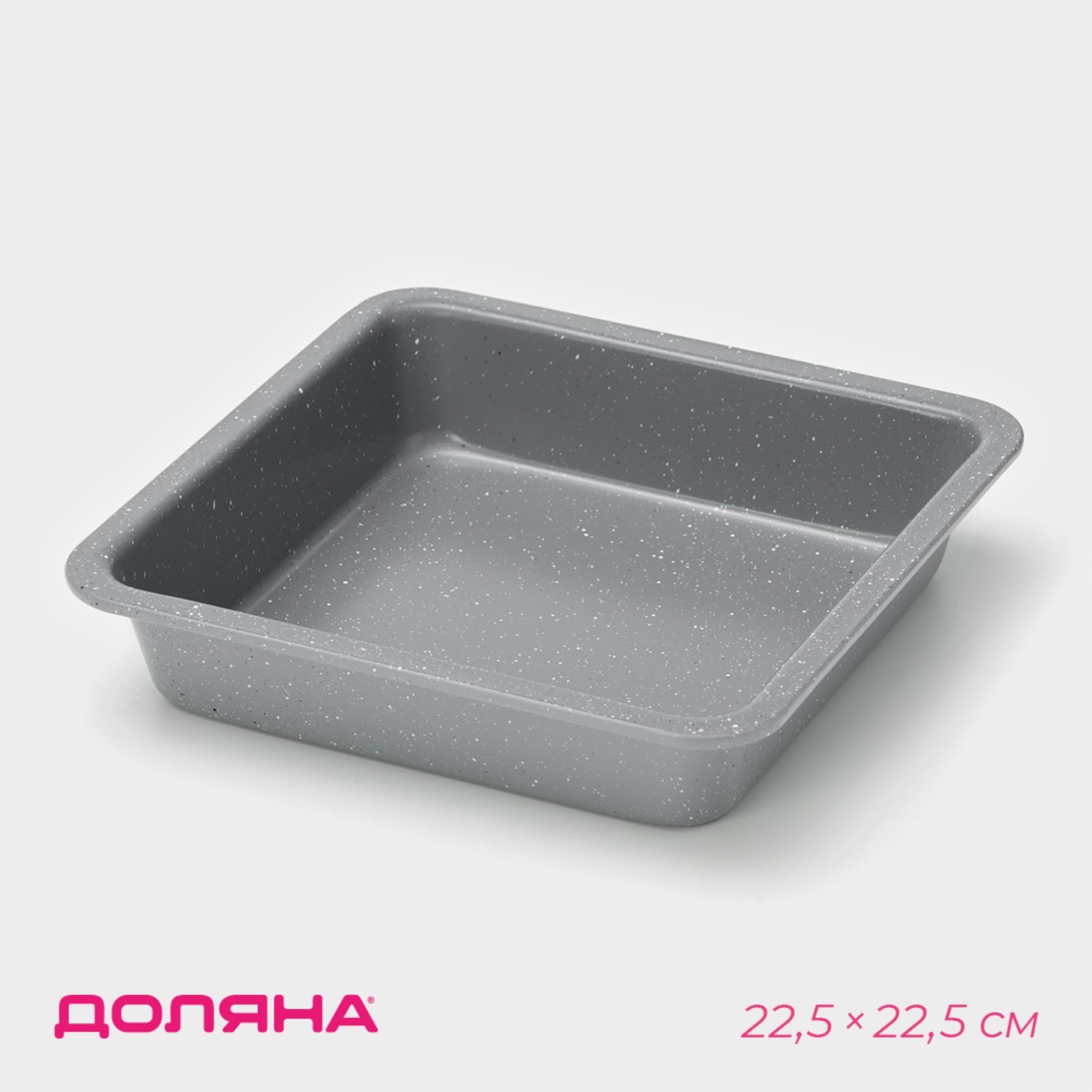 Форма для выпечки антипригарная 22,5×22,5×5 (Доляна) /цвет серый/ — фото 1