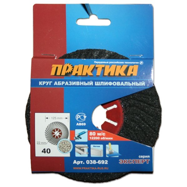 Круг абразивный 125мм P 40 (ПРАКТИКА) /арт. 038-692/ — фото 1
