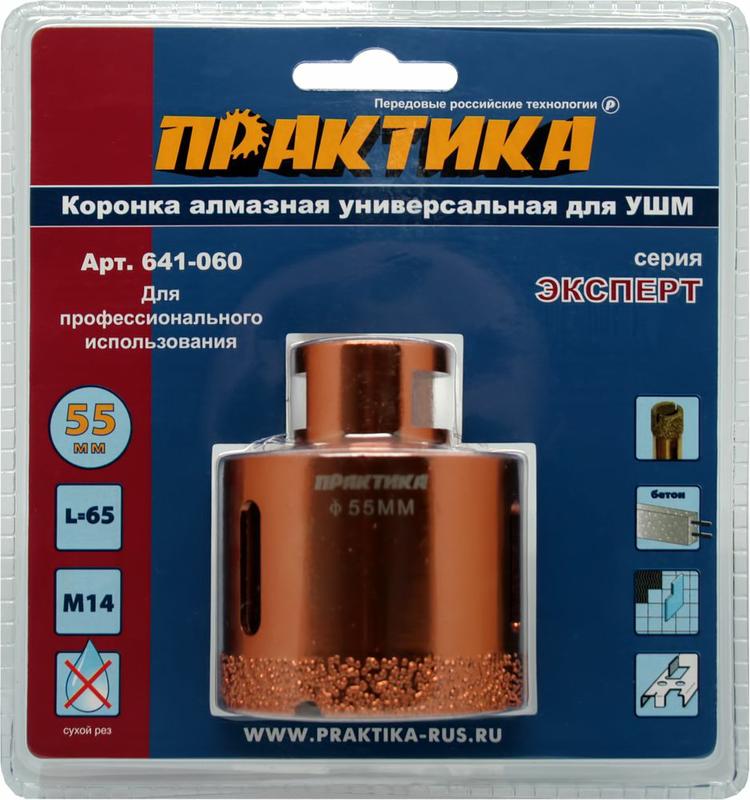 Коронка 55мм алмаз. (ПРАКТИКА) /М14, по керамограниту арт. 641-060/ — фото 1