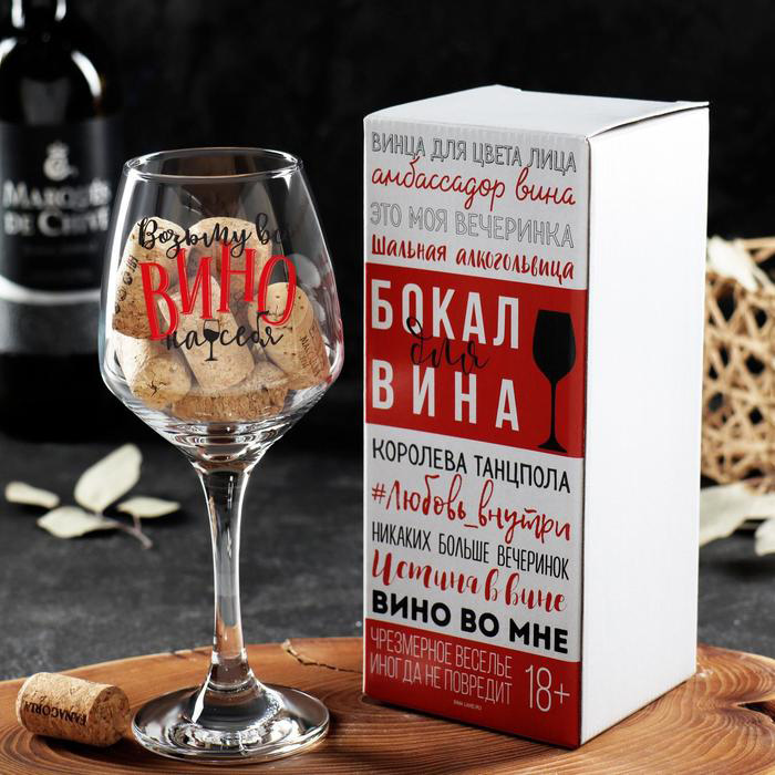 Бокал для вина 350мл (Возьму все вино на себя) — фото 1