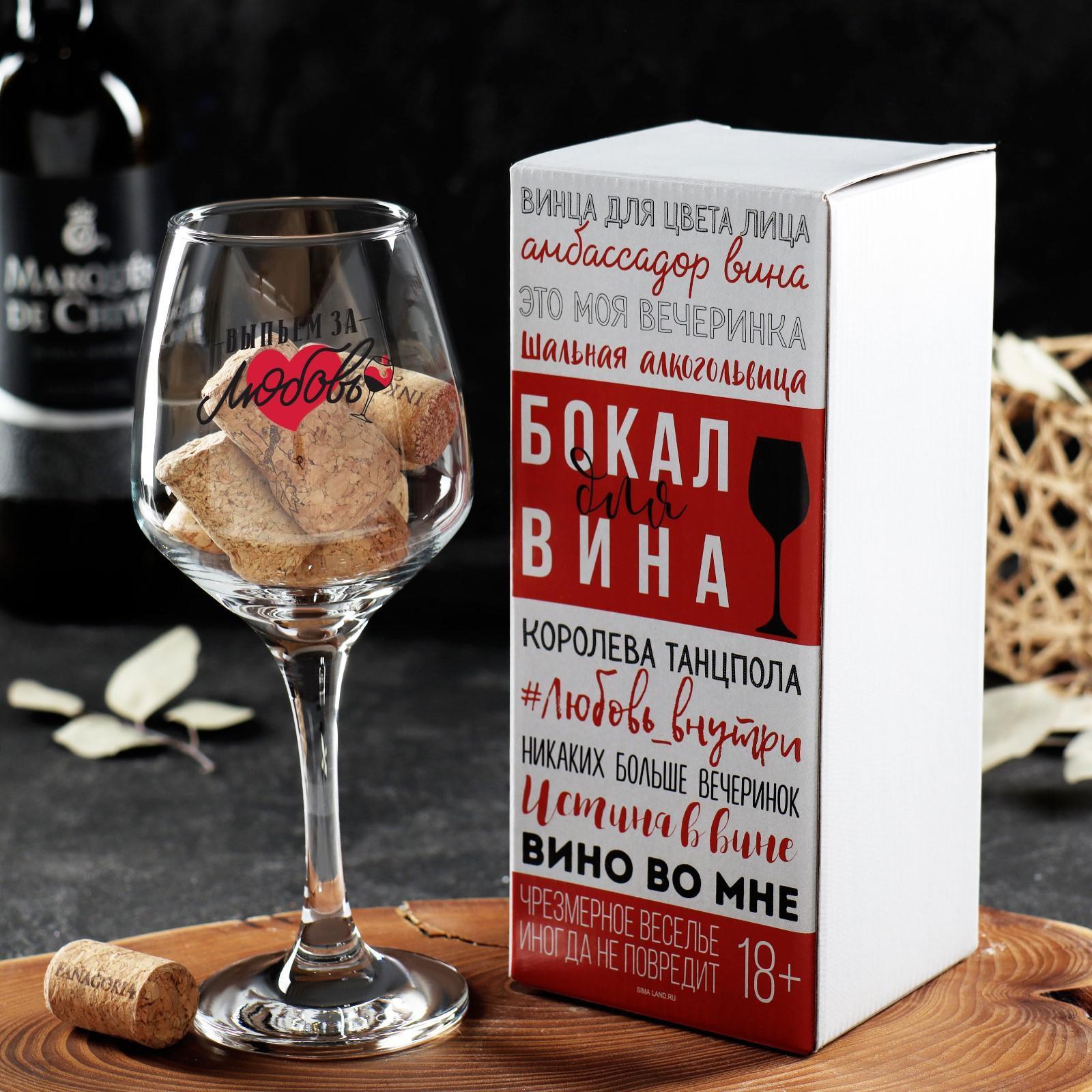 Бокал для вина 350мл (Выпьем за любовь) — фото 1