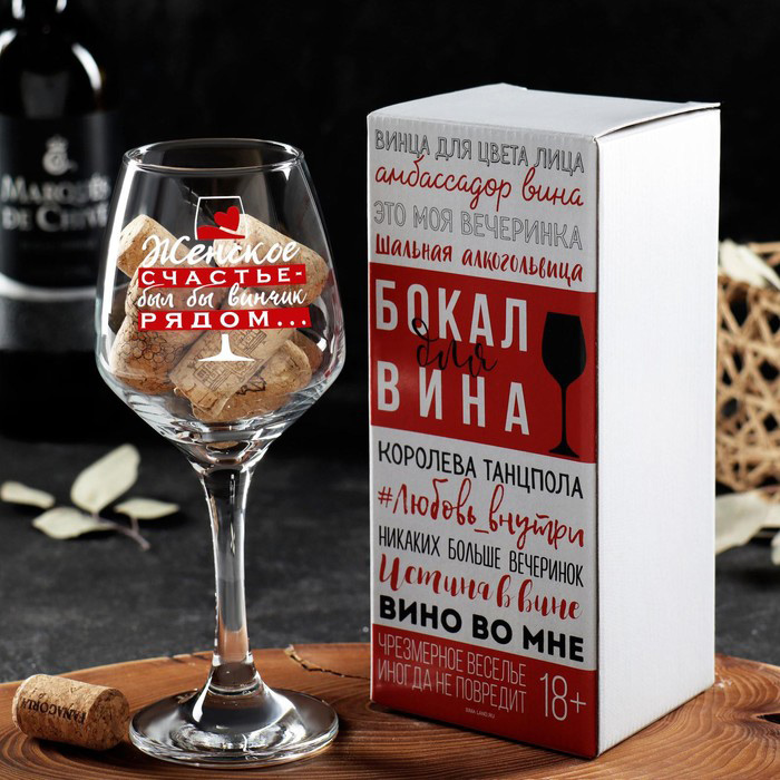 Бокал для вина 350мл (Женское счастье) — фото 1