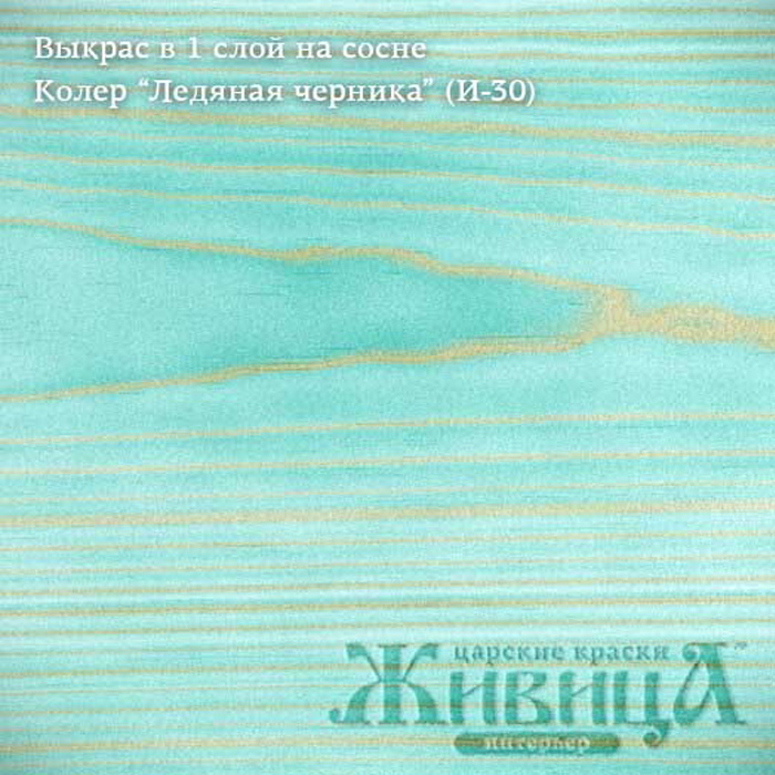 Колер Живица 0,1л Ледяная черника И-30 — фото 1