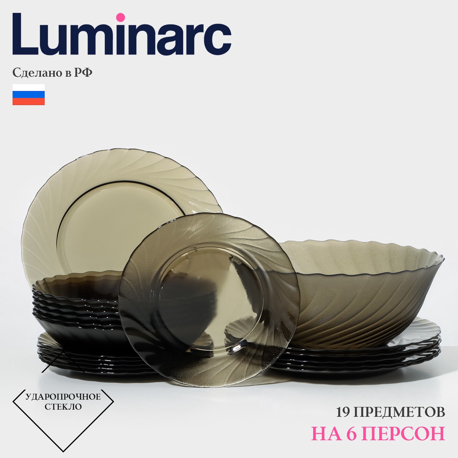 Набор столовый Ocean Eclipse (Luminarc) /по 6 тарелок d=24,2; 20,5; 19,6см, 1 тарелка d=24см/ — фото 1