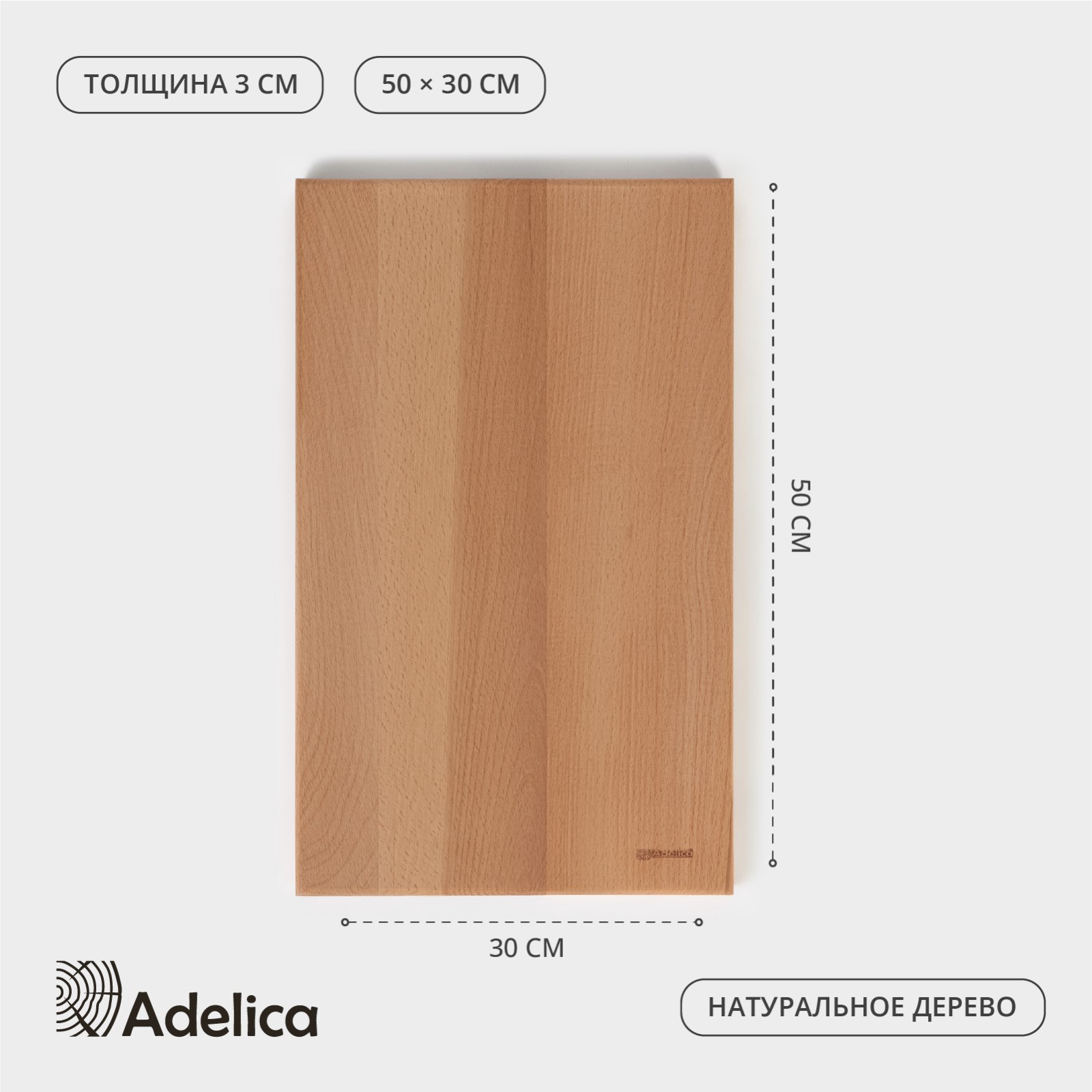 Доска разделочная 50×30×3см (Adelica) /дерево/ — фото 1