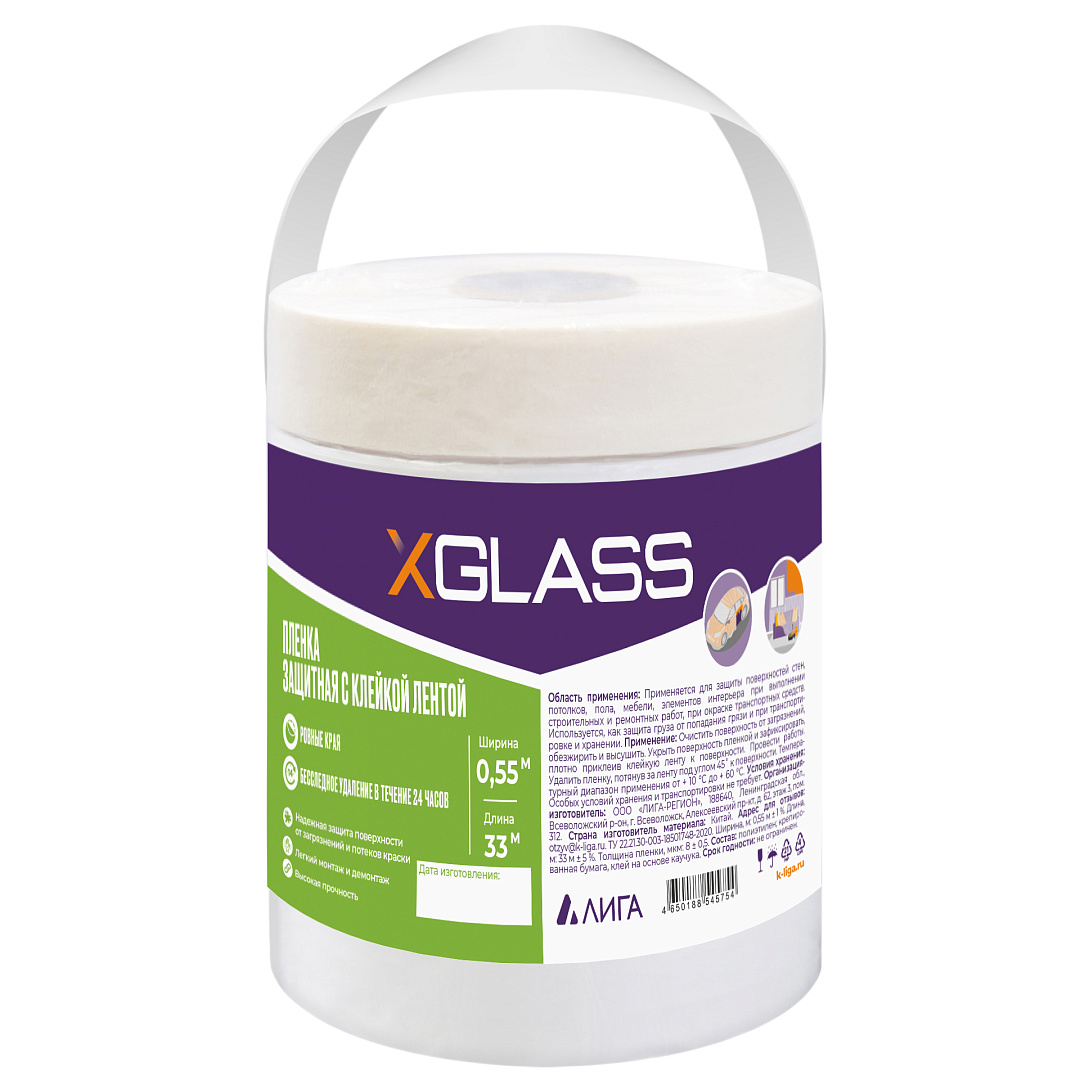 Пленка защитная с клейким слоем 550мм х 33м XGLASS — фото 1