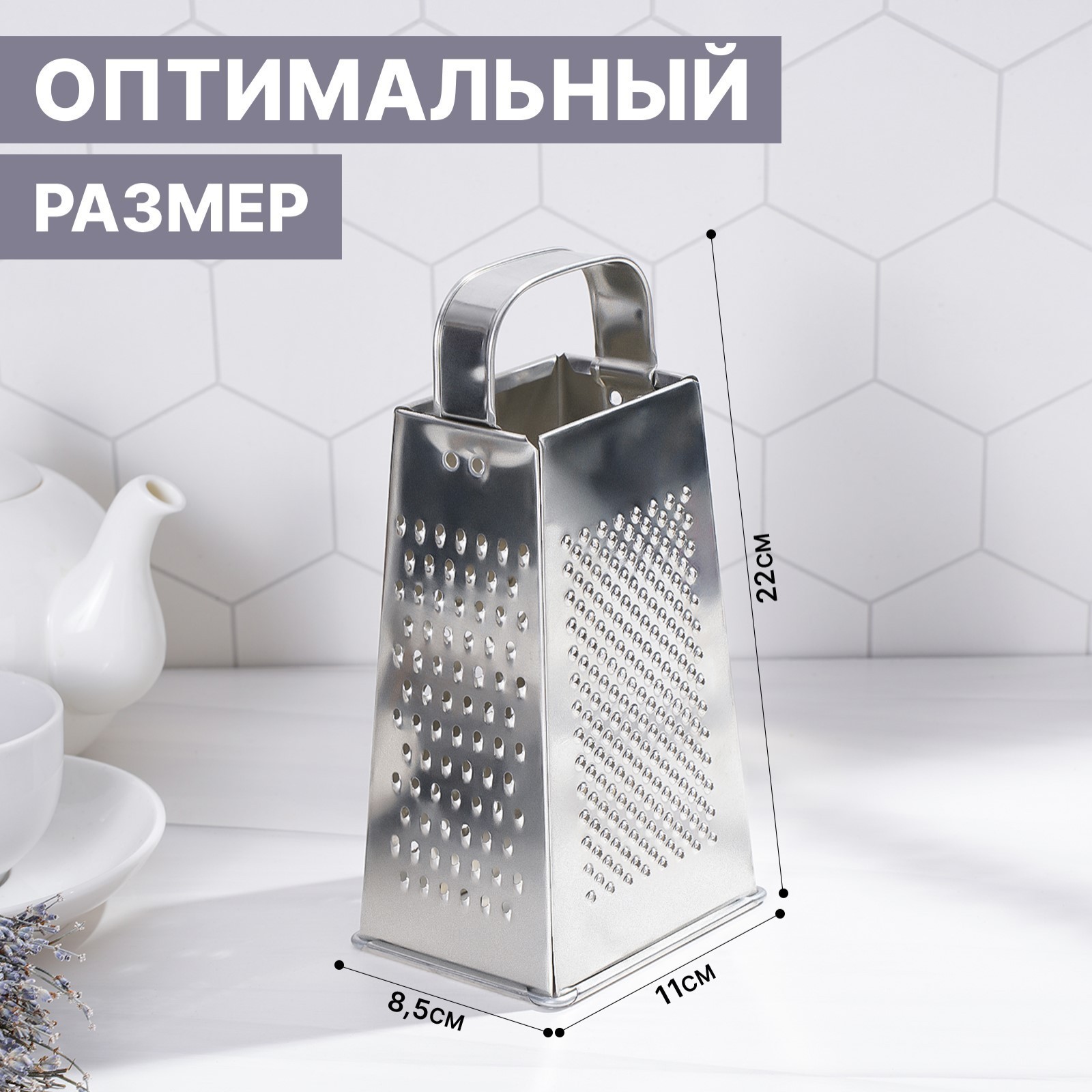 Тёрка «Универсал», 4 грани, 11×8.5×22 см