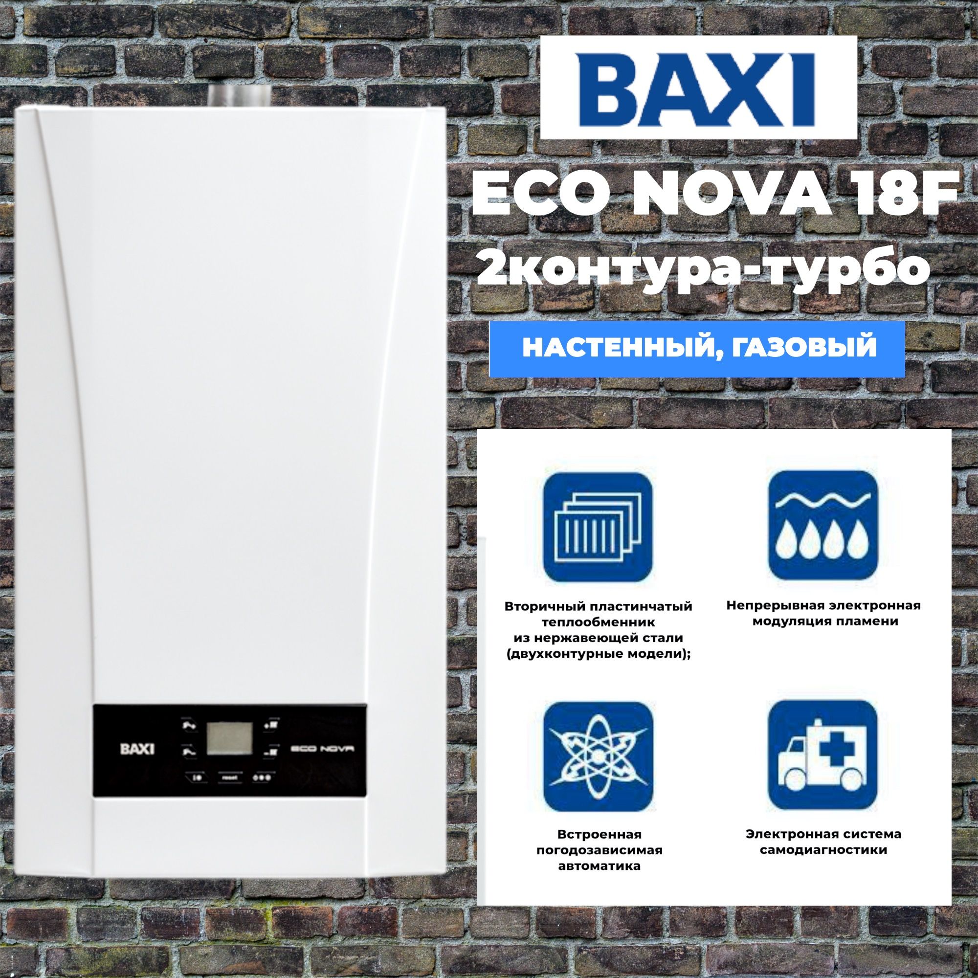 Котел газовый настенный Baxi ECO Nova 18F — фото 1