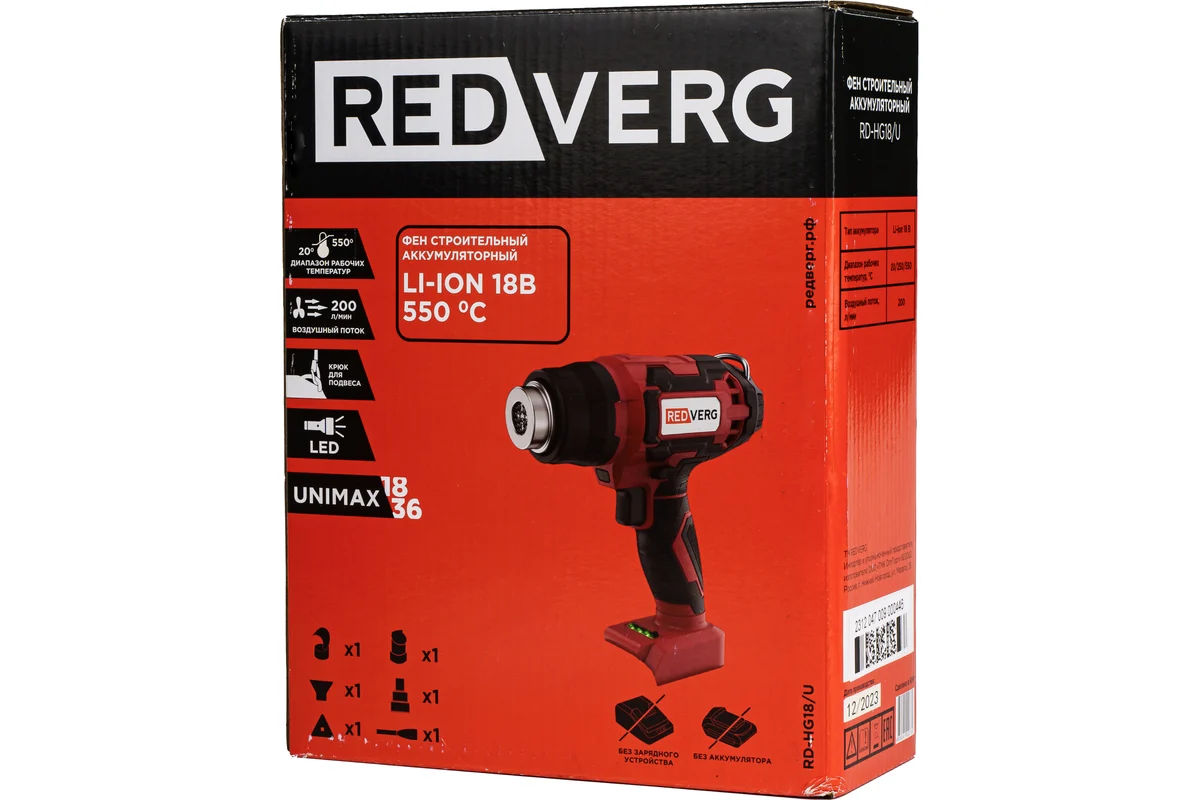 Термопистолет аккумуляторный RD-HG18/U (REDVERG) /без аккум, без зар.устр; 18В; 20/250/550град; 200л/мин; сопла; 0,62кг./ — фото 7