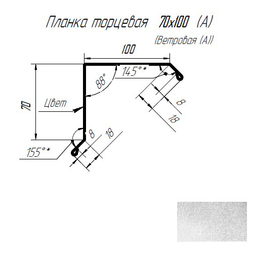 Ветровая (торцевая) 90х120 2,0м оц.