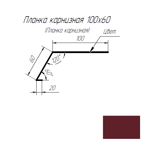 Планка карнизная 60х100 2,0м красное вино