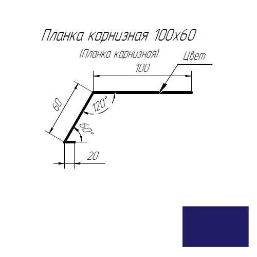 Планка карнизная 60х100 2,0м ультрамарин