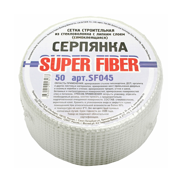 Серпянка 50ммх90м Super Fiber — фото 1