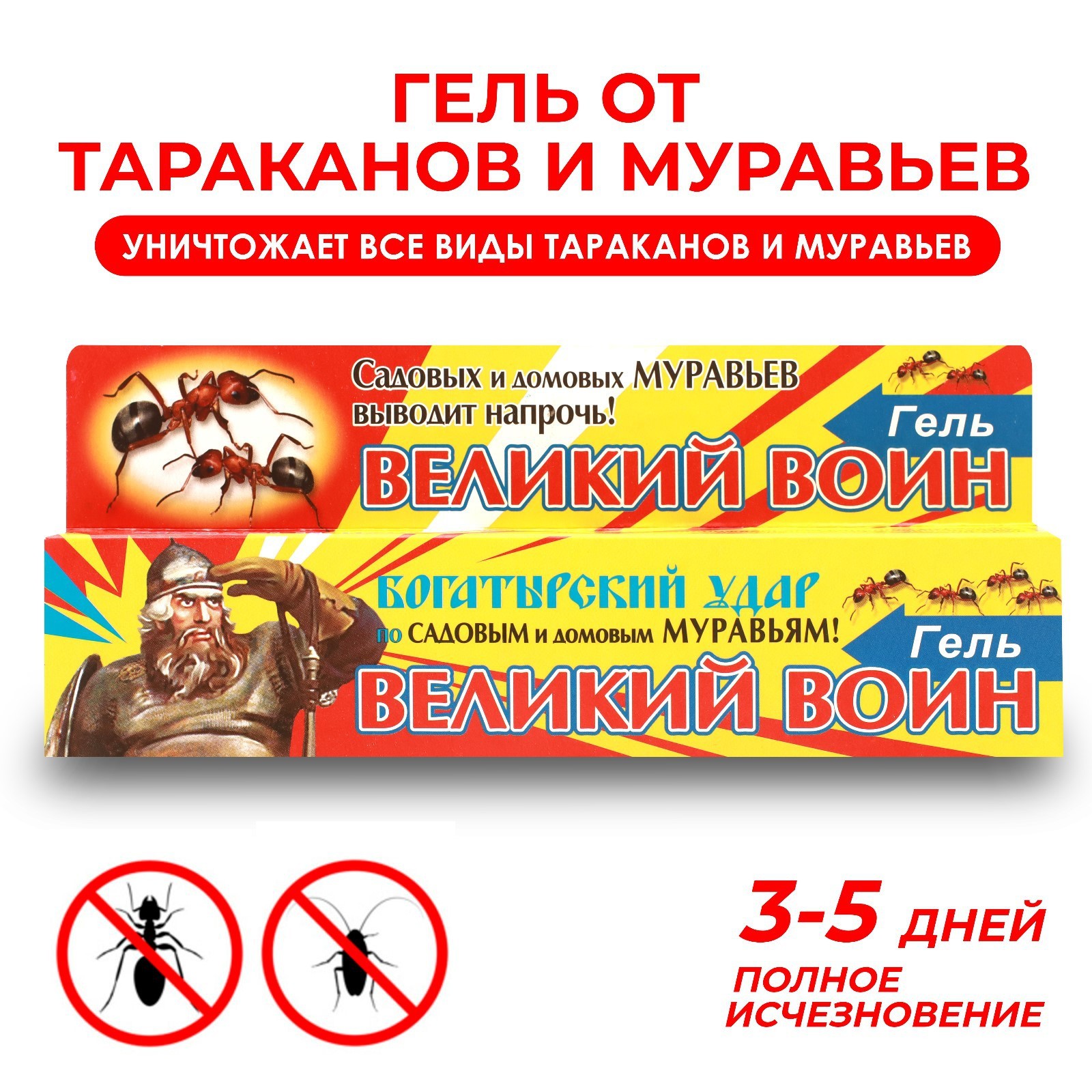 Гель от муравьев садовых и домашних 30гр (ВЕЛИКИЙ ВОИН) /туба/ — фото 1