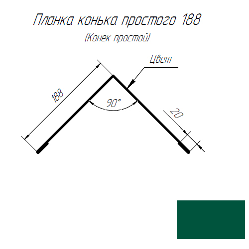 Конек (угол наружный) 188х188 2,0 зел.мох (рал 6005) — фото 1