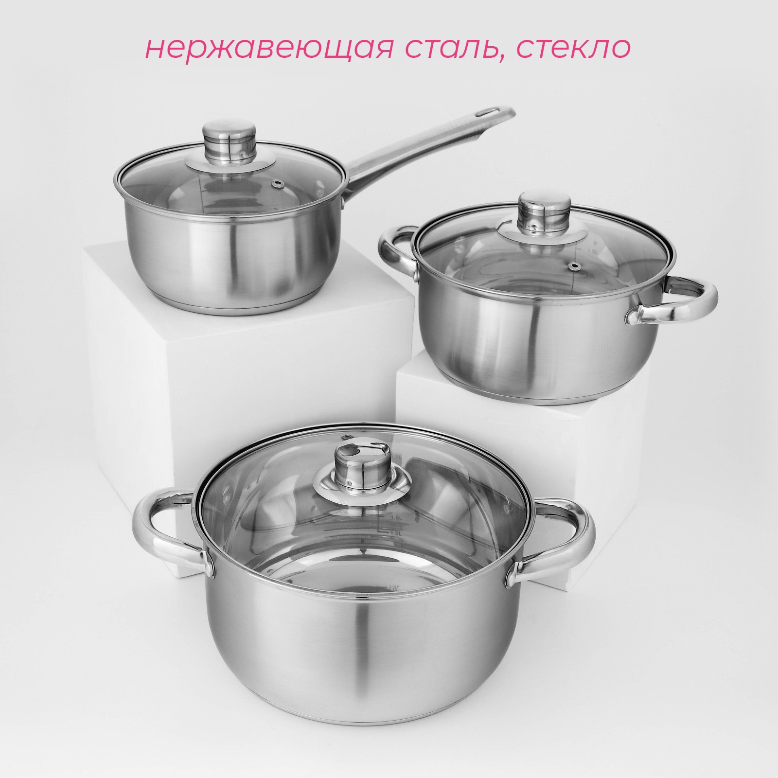 Набор кастрюль 1,5; 2; 4л (Сильве) /с крышкой, капсульное дно, индукция/ — фото 1