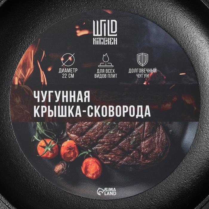 Сковорода - крышка чугунная Wild Kitchen, порционная, d=22 см, лопатка и губка в комплекте — фото 3