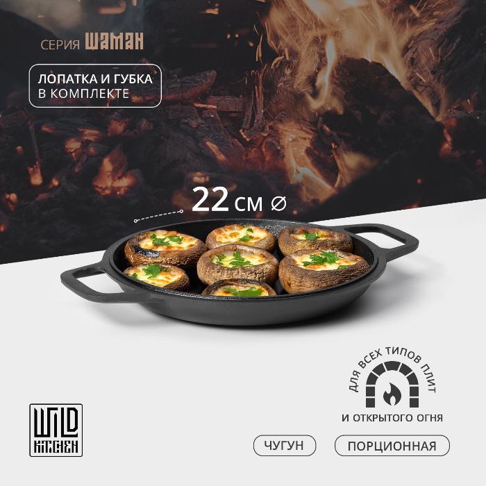 Сковорода - крышка чугунная Wild Kitchen, порционная, d=22 см, лопатка и губка в комплекте — фото 4