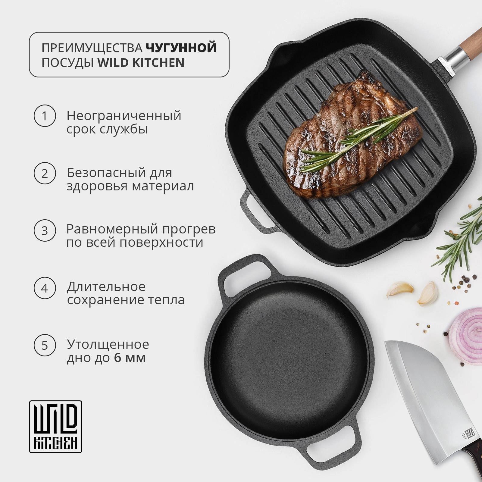 Сковорода - гриль чугунная Wild Kitchen, 26×26 см, лопатка и губка в комплекте — фото 4