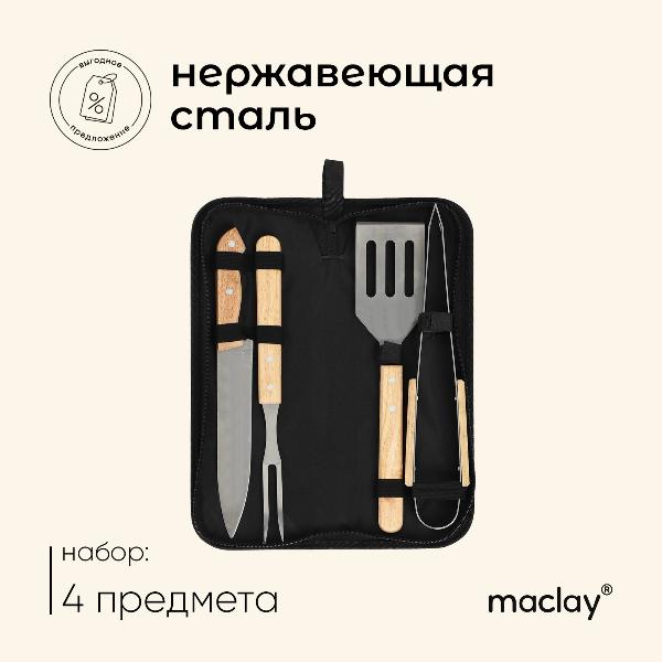 Набор для барбекю Maclay: нож, вилка, щипцы, лопатка 33 см