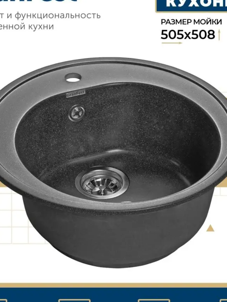 Мойка кухонная композитная GRANFEST Rondo GF-R510 (508х505) Графит (с сифоном) — фото 1