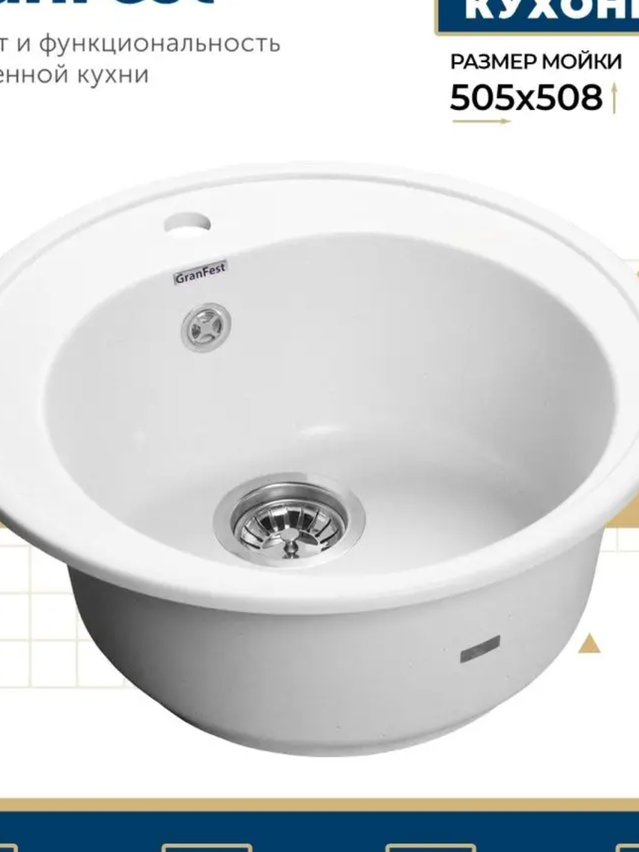 Мойка кухонная композитная GRANFEST Rondo GF-R510 (508х505) Иней (с сифоном) — фото 1