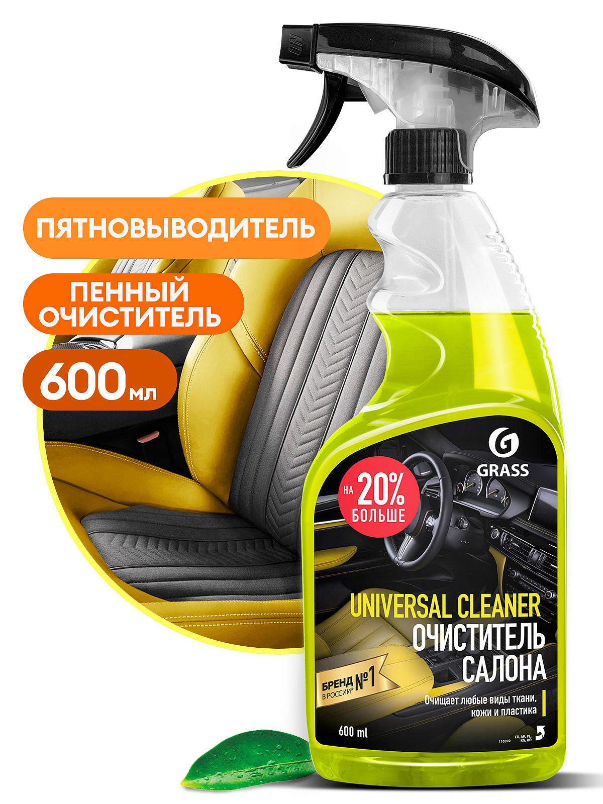 Очиститель салона Universal-cleaner 600мл (GRASS) /арт. 110392/