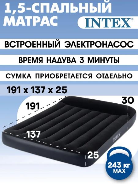 Матрас надувной 137х191х25см макс.нагрузка 273кг эл.насос (Intex) /арт.64148 / — фото 1