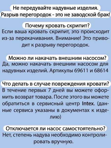 Матрас надувной 137х191х25см макс.нагрузка 273кг эл.насос (Intex) /арт.64148 / — фото 5