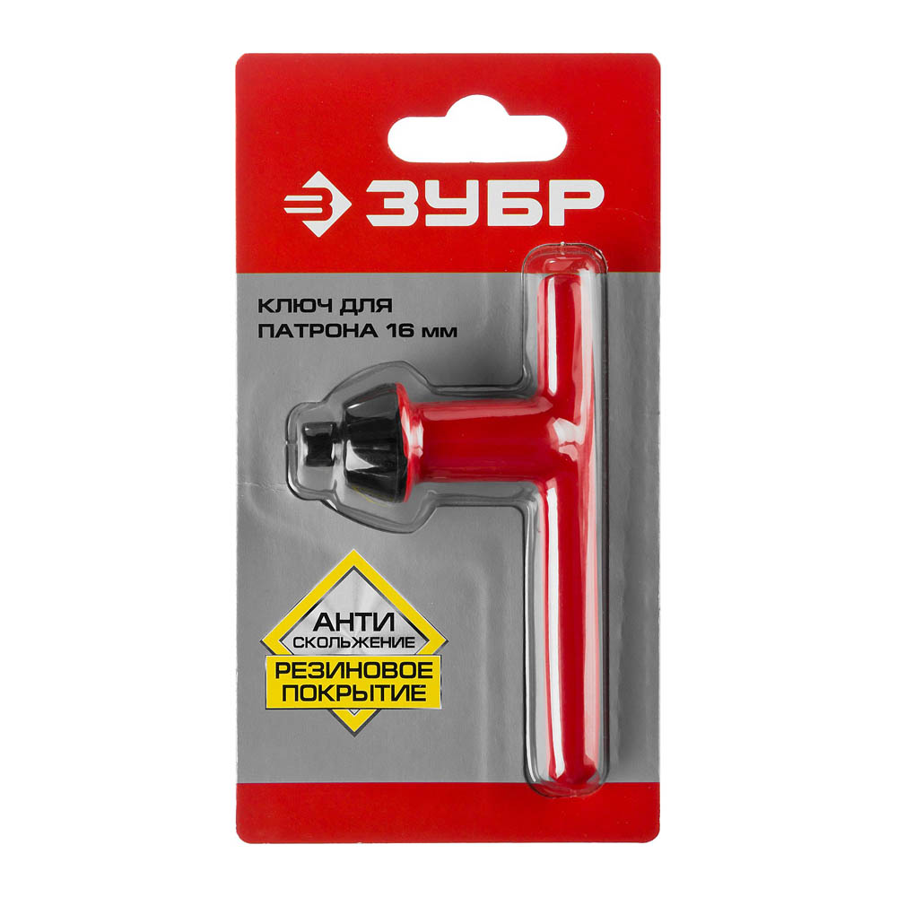 Ключ для патрона 16мм (ЗУБР) /резиновое покрытие арт. 2909-16_z02/