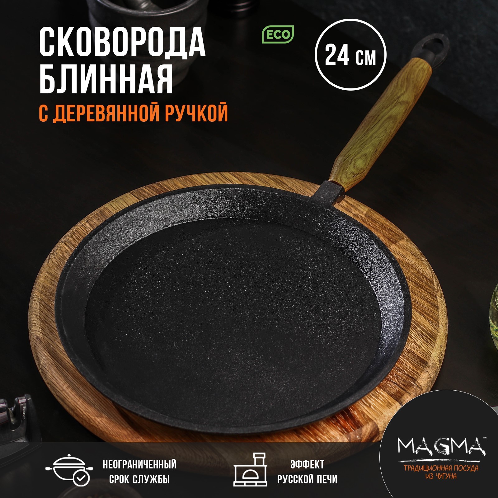 Сковорода блинная чугунная d24см (Magma) /деревянная ручка/ — фото 1