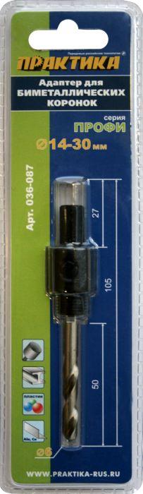 Адаптер для коронок BI-METAL 14-30мм 1/2