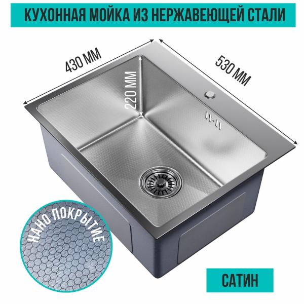 Мойка MIXLINE PRO настол.монтаж 53х43 (3,0) вып. 3 1/2 22см. с сиф.(сатин НАНО декор) — фото 1