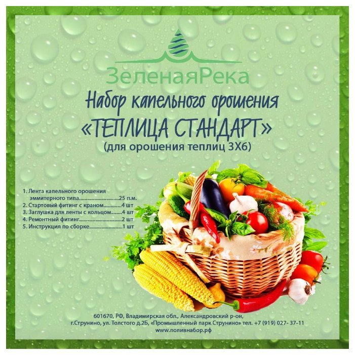 Набор для капельного полива Теплица Стандарт 25м — фото 1