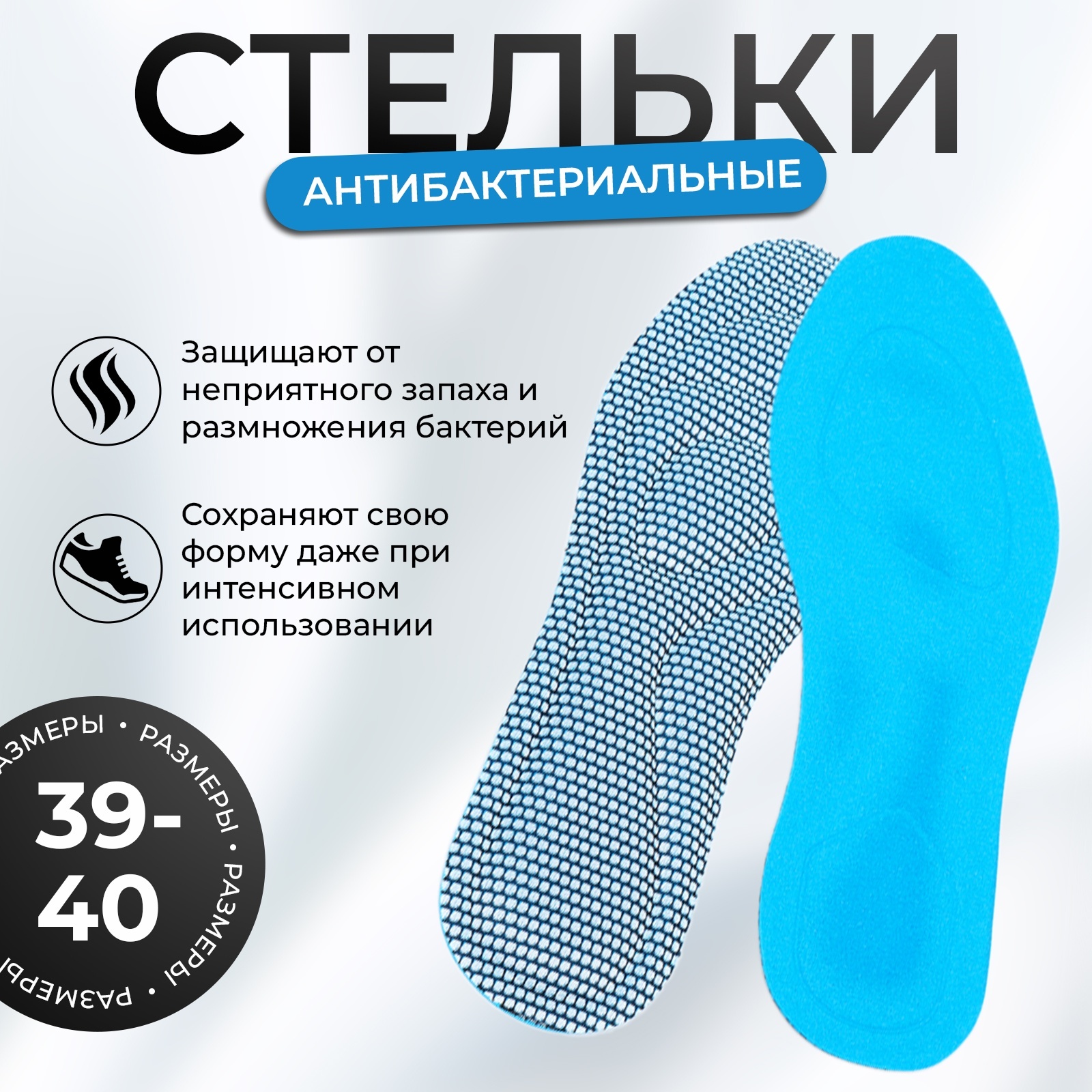 Стельки для обуви антибактериальные 39-40 р-р — фото 1