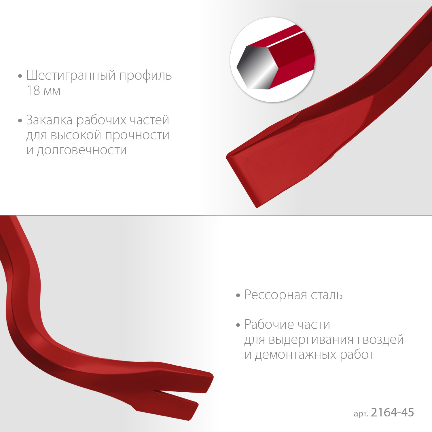 Лом-гвоздодер 450мм (ЗУБР) /шестигранник арт. 2164-45/ — фото 4