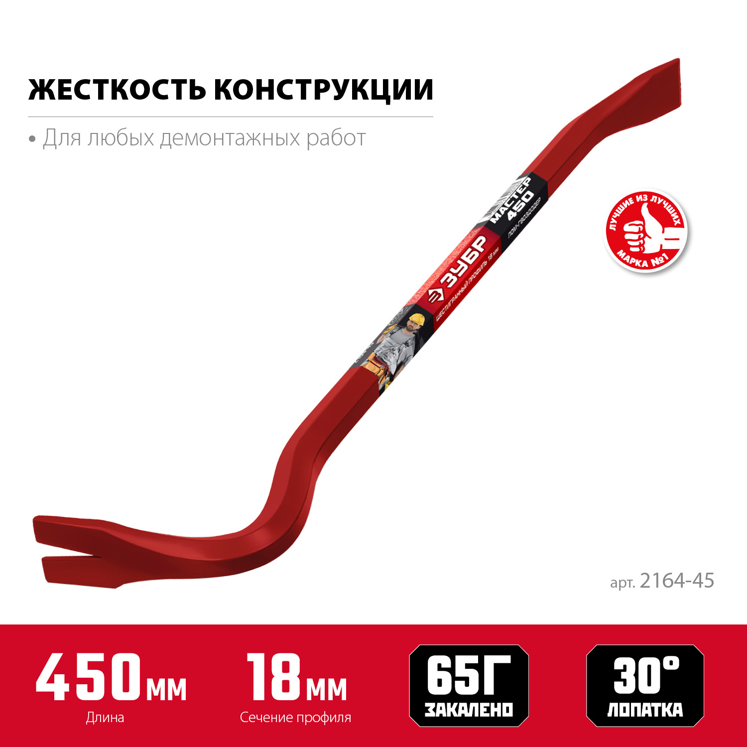 Лом-гвоздодер 450мм (ЗУБР) /шестигранник арт. 2164-45/ — фото 5