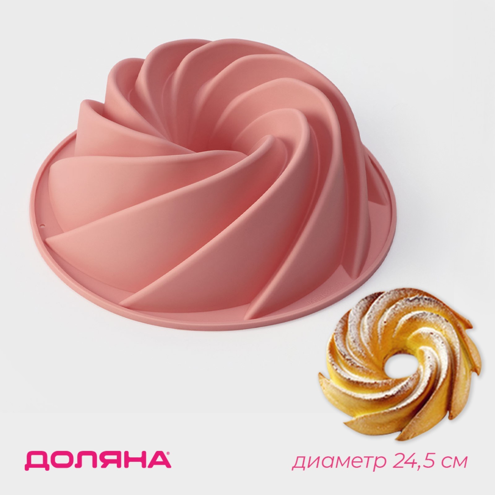 Форма для выпечки силикон 24,5 (Немецкий кекс. Вихрь) — фото 1