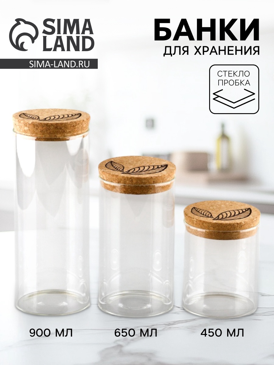Набор банок для сыпучих продуктов 3шт (Ботаника) — фото 1