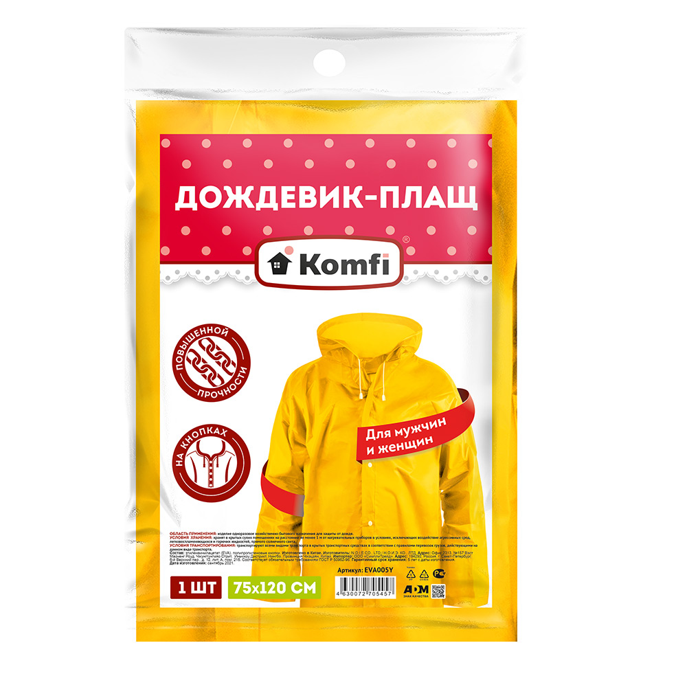 Плащ-дождевик ЭВА с капюшоном на кнопках желтый (KOMFI/NADZOR)